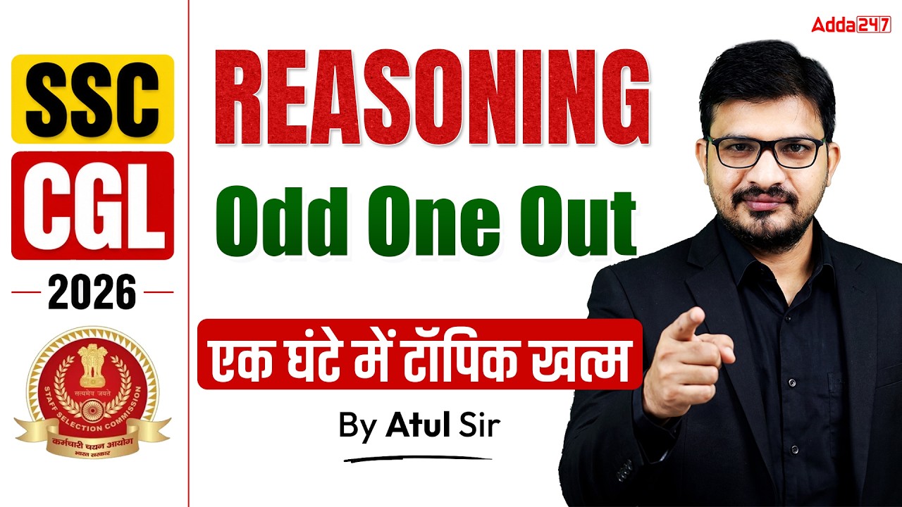 SSC CGL 2026 | SSC CGL Reasoning Classes | Odd One Out for CGL Exam | SSC CGL Reasoning By Atul Sir