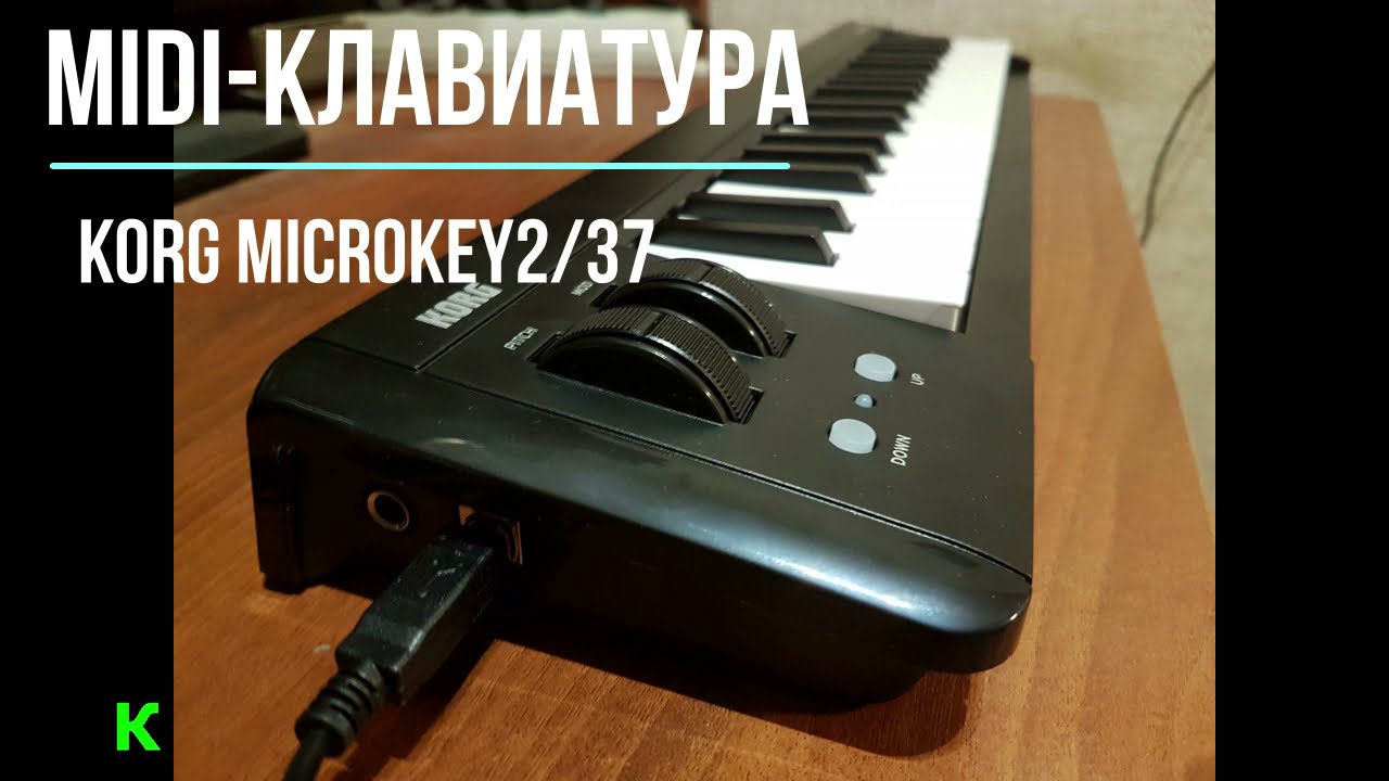 MIDI-клавиатура KORG MicroKEY2/37. Первые впечатления.