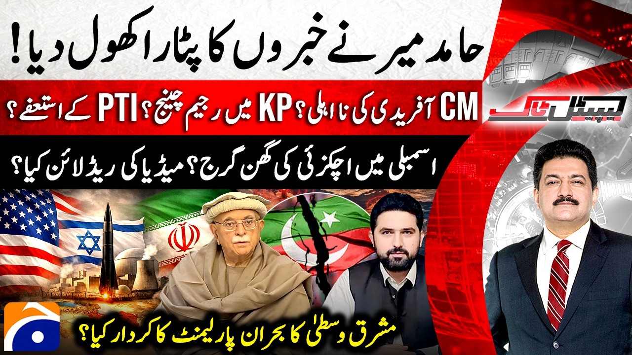 CM Afridi's incompetence? Regime change in KP? PTI Resignations? - Hamid Mir - Capital Talk​​​​
