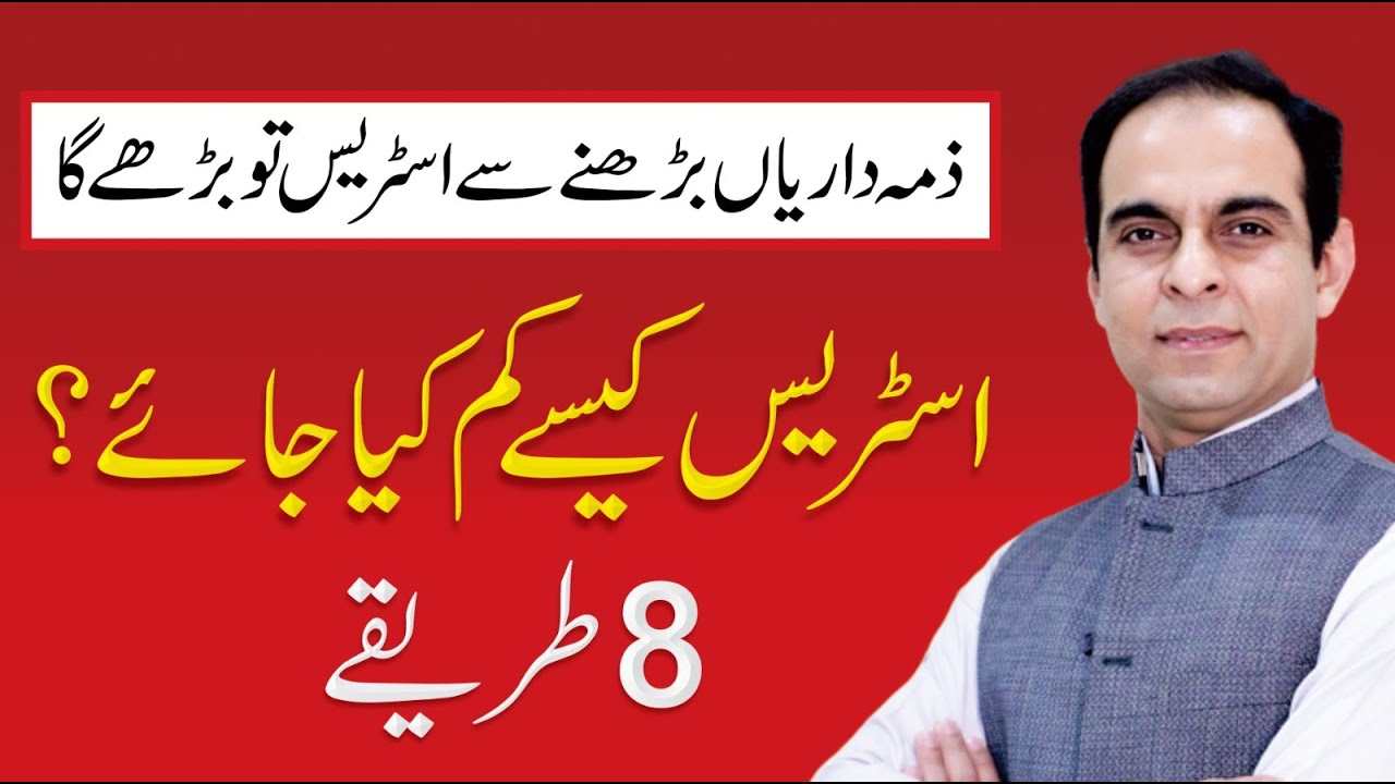 8 Ways To Reduce Stress - Qasim Ali Shah