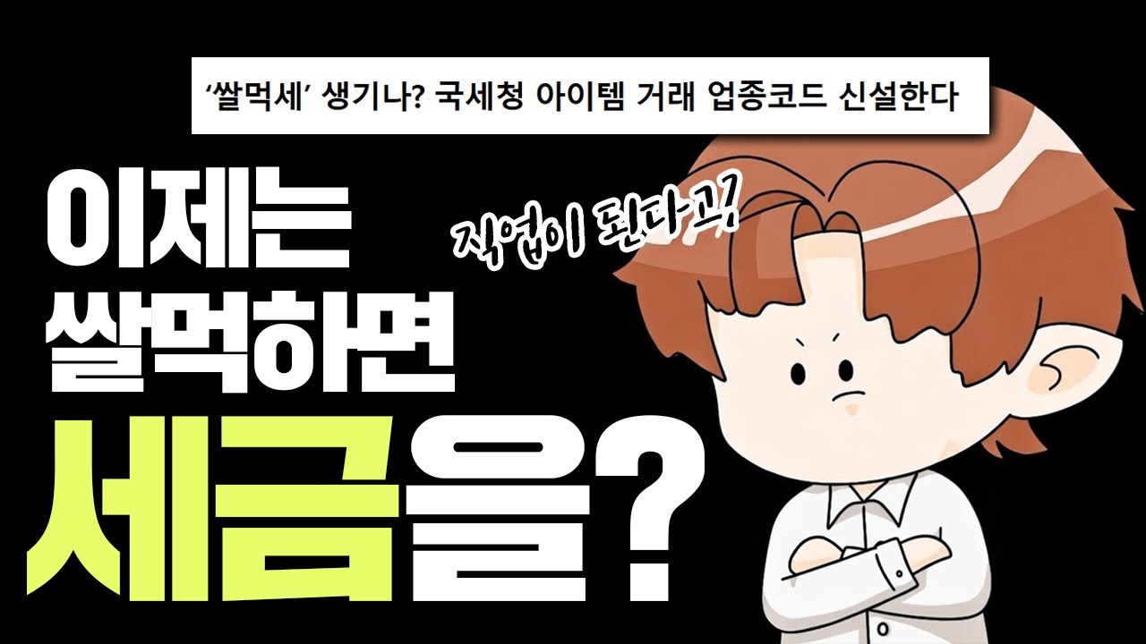 쌀먹세가 생긴다구요??????? [나초네재획BAR]