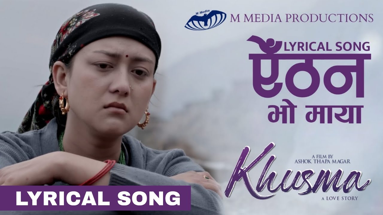 AITHAN BHO MAYA By GITANJALI THAPA LYRICAL - Khusma Song | Ft. Dhiraj Magar, Upasana Singh Thakuri