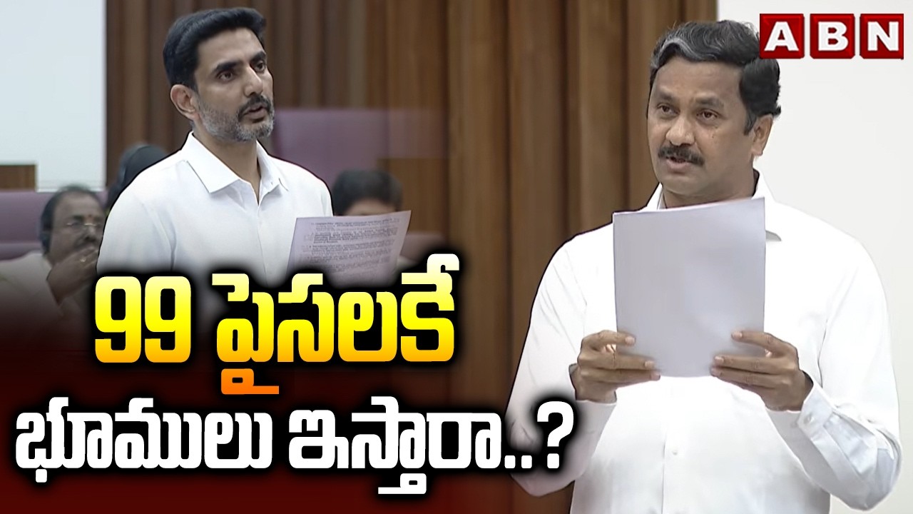 99 పైసలకే భూములు ఇస్తారా..?  | MLC Madhavarao Question To Minister Lokesh | ABN Telugu