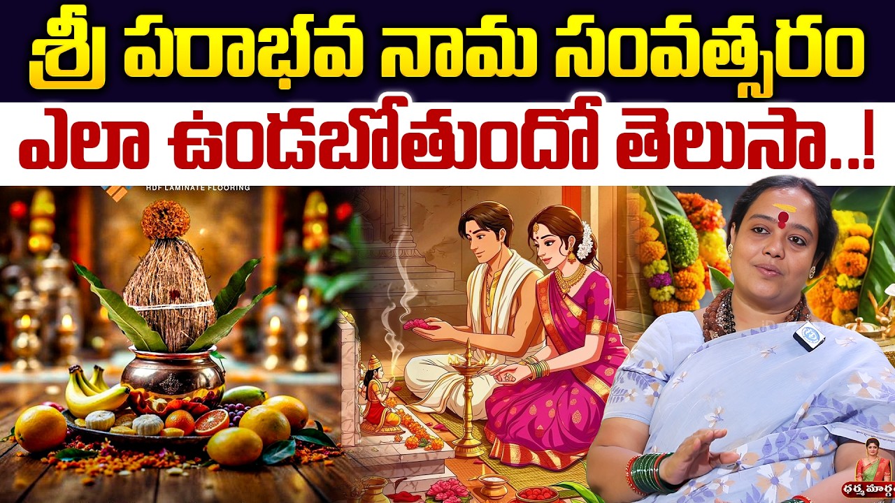 Do you know what the year of Sri Parabhava Nama is going to be like..! | iDream Devotional