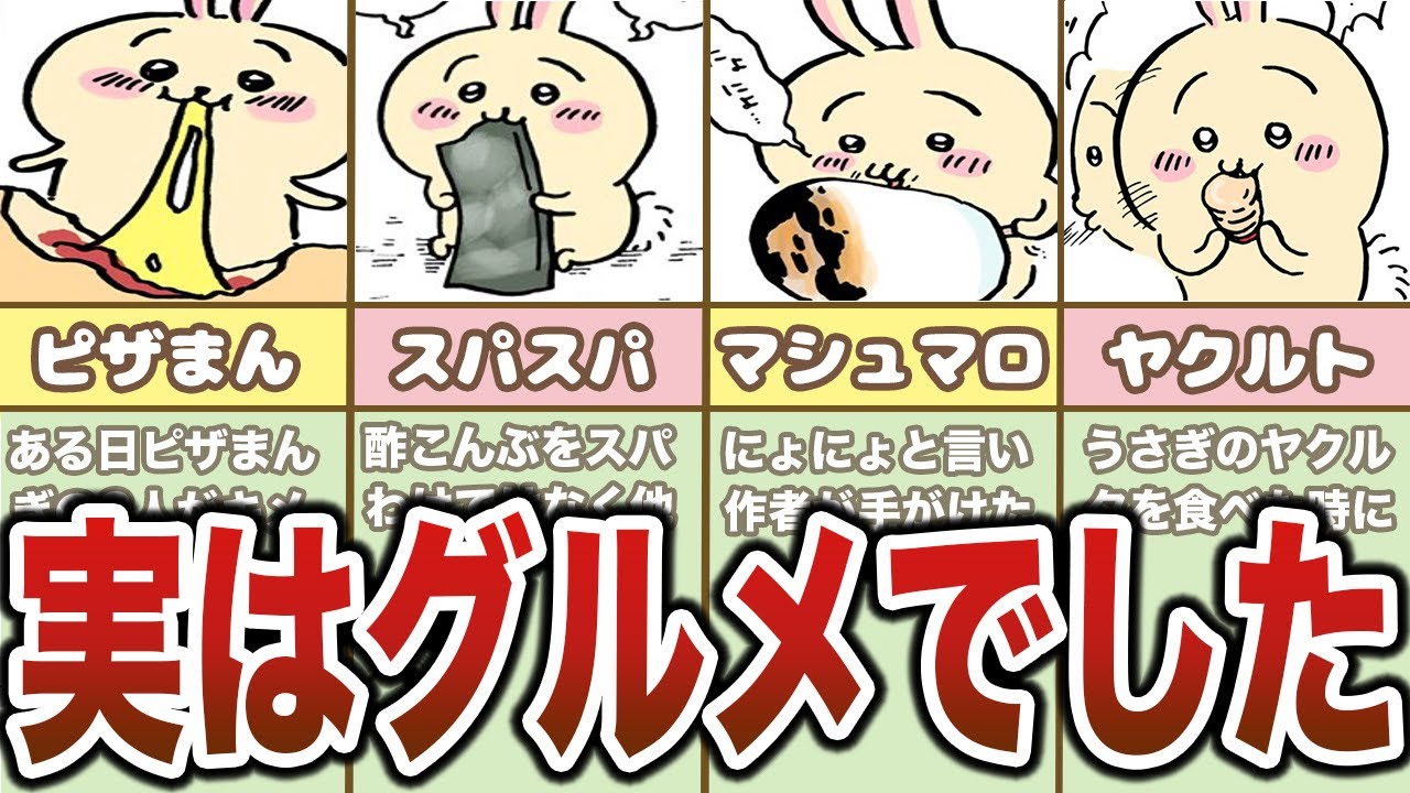 うさぎの食事シーンまとめ【ゆっくり解説】