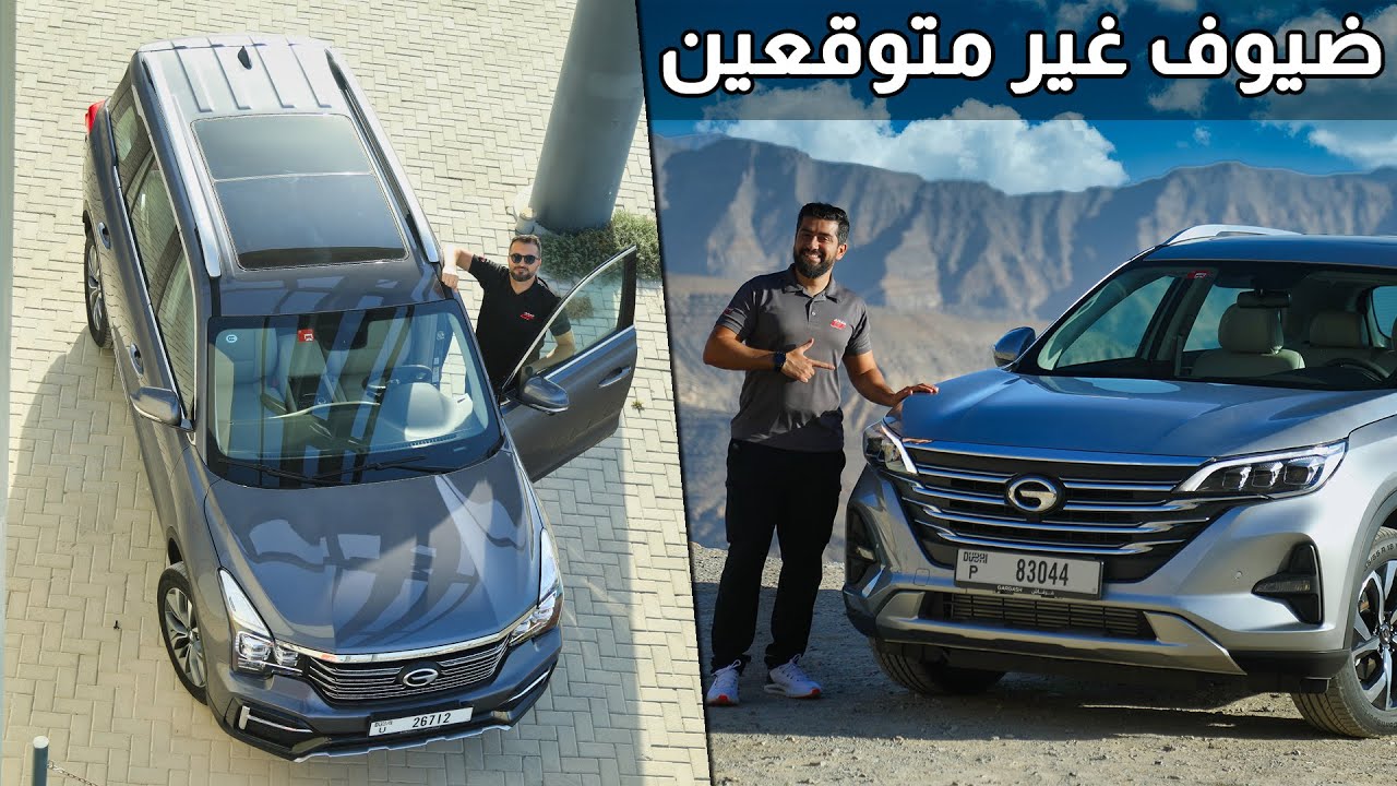 تجربة سيارات GAC MOTOR بين الامارات و السعودية