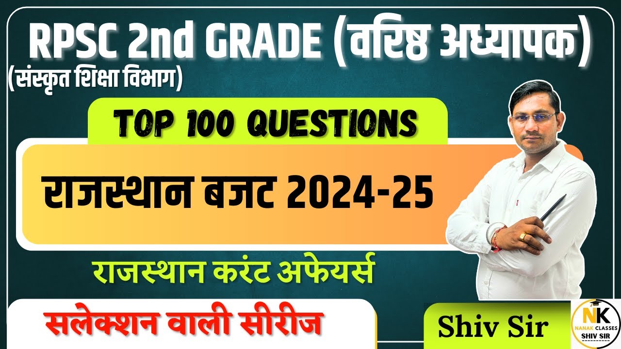 RPSC 2nd GRADE (संस्कृत शिक्षा विभाग)| राजस्थान बजट 2024- 25 | Rajasthan budget | Top 100 MCQ |
