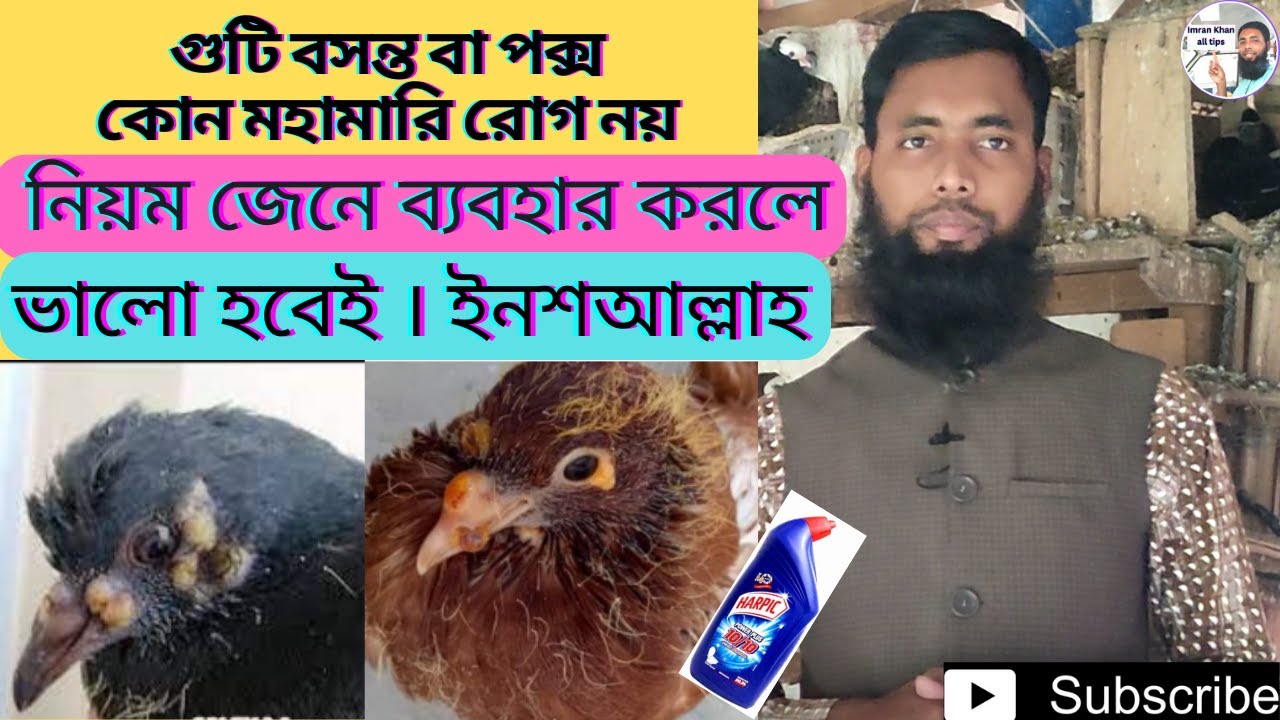 গুটি বসন্ত/পক্স রোগ নিয়ে কোন চিন্তা করবেন না। 100% সমাধান হবেই,  ইনশআল্লাহ . #গুটি বসন্ত#পক্স.Imran
