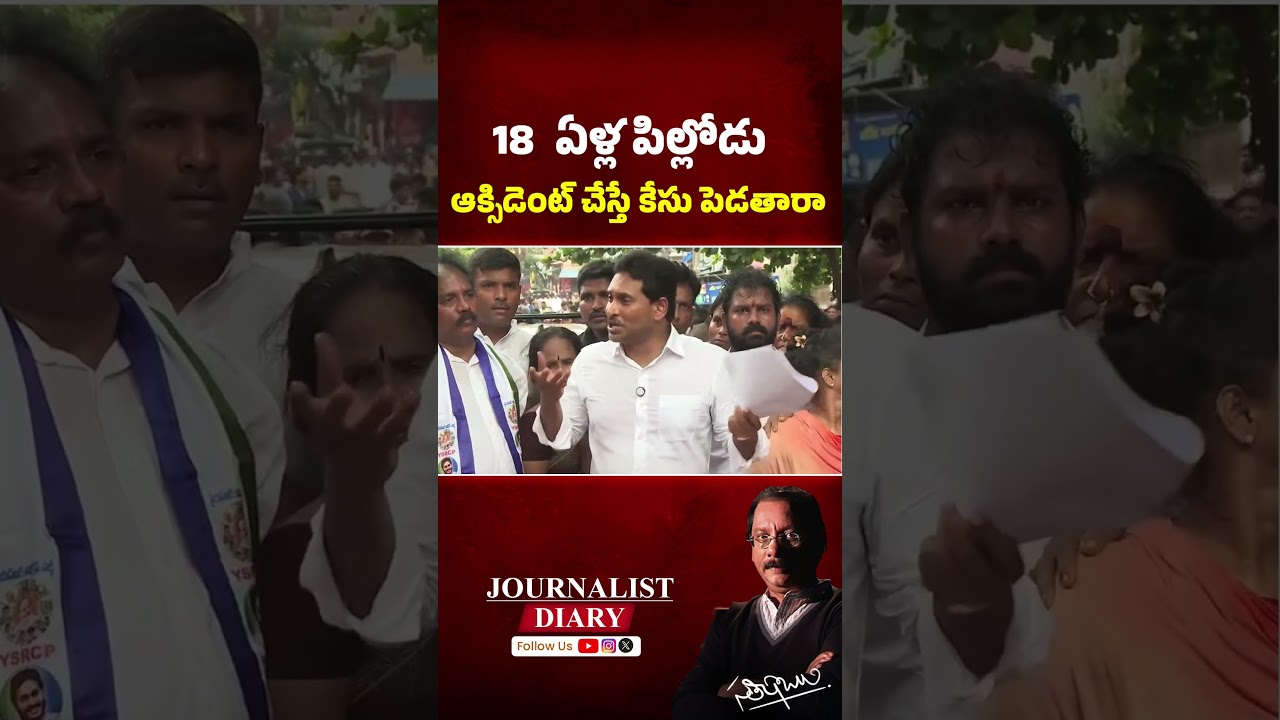 Will an 18-Year-Old Face a Criminal Case After an Accident- YS Jagan | Journalist Diary | JD