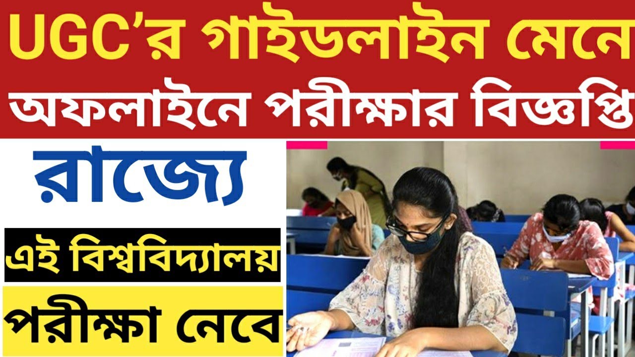 wb college exam news,college exam new update,West Bengal State University Exam Updates 2020,WBSU,cu