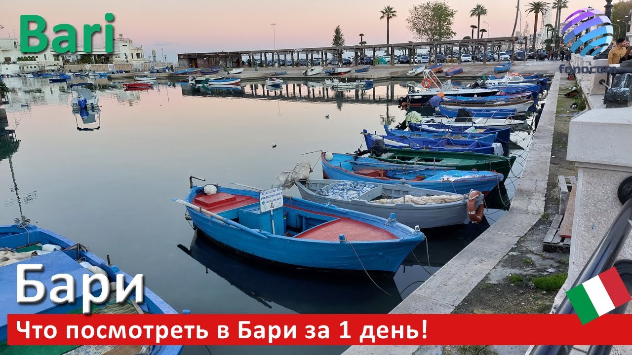 Bari, Apulia, Italia ▶ Город Бари, Апулия. Достопримечательности! Что посмотреть в Бари за 1 день!