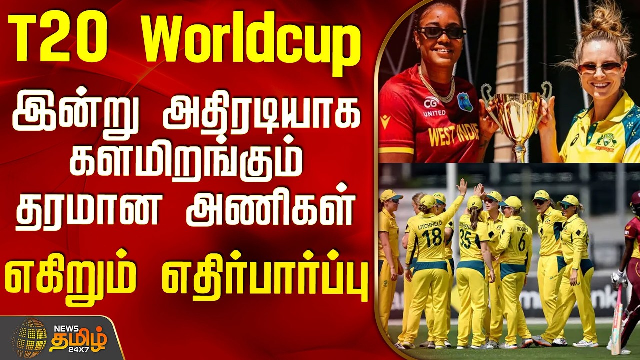 AUS  Vs WI  | World Cup 2026 | Semi Final | T20 Worldcup - இன்று அதிரடியாக களமிறங்கும் தரமான அணிகள்