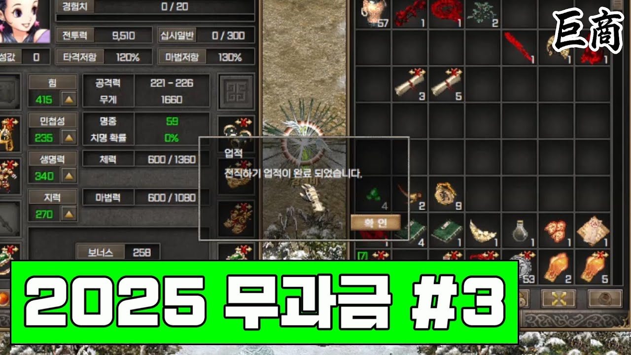 [거상] 2025 태극서버 무과금 사천왕 만들기(1차 전직) #3