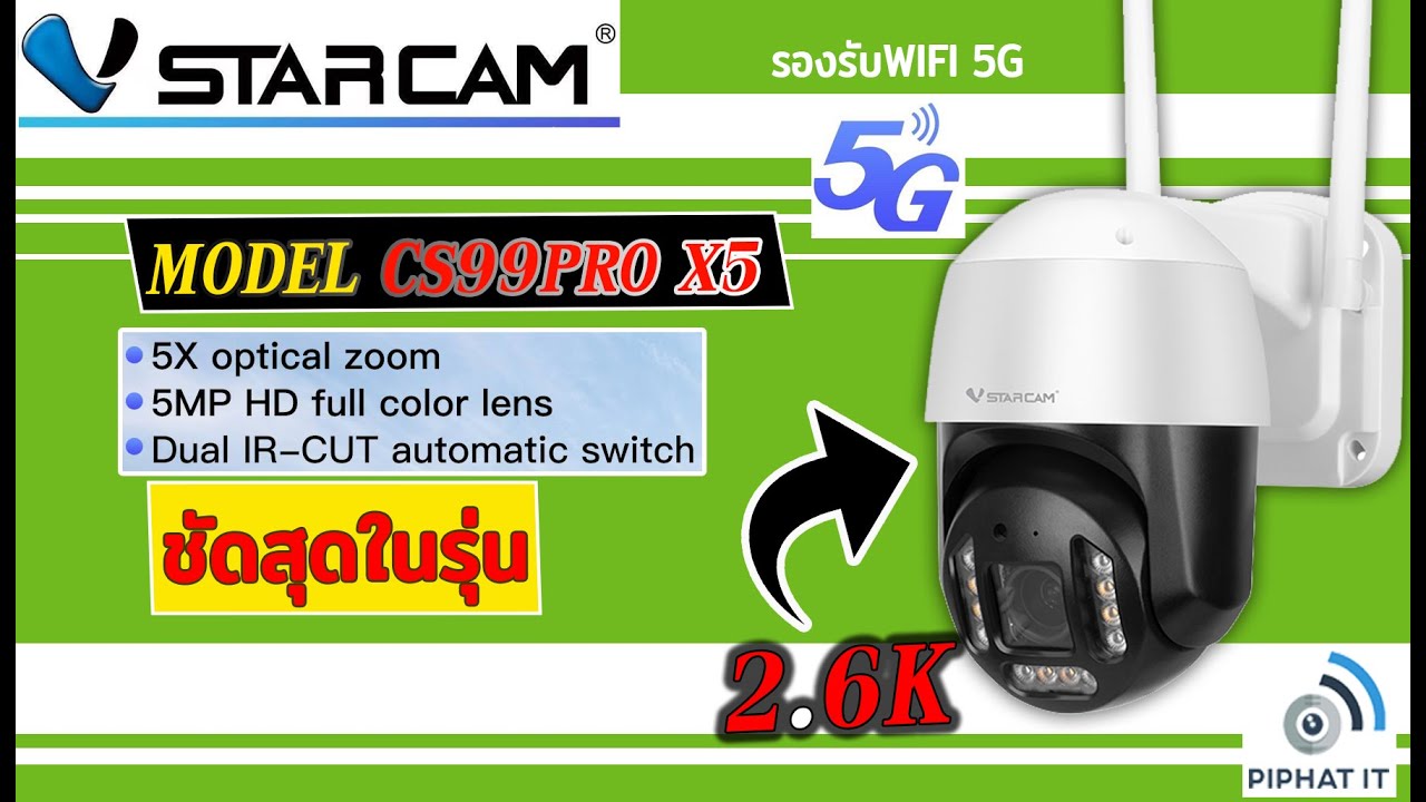 VSTARCAM CS99PRO X5 ใหม่ ชัด 5ล้าน เลนซูม 5เท่า รองรับไวไฟ 5G หมุนได้กันน้ำได้ กลางคืนภาพสี มีAI