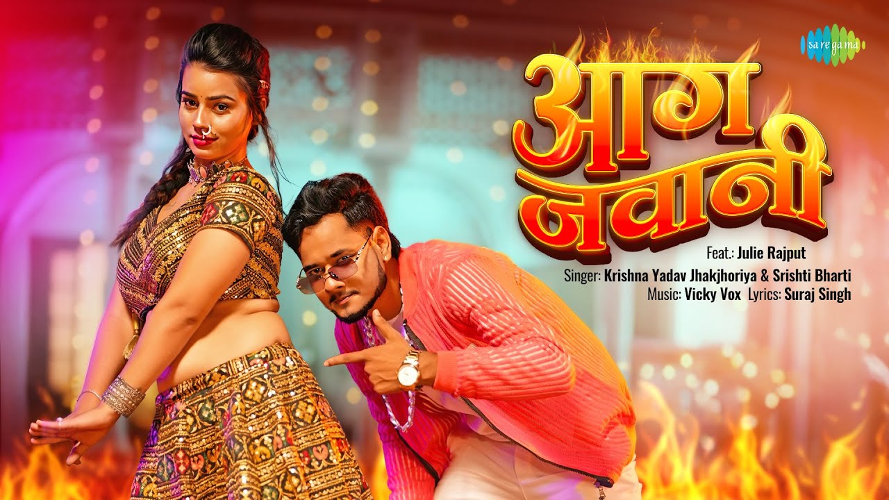 आग जवानी | Aag Jawani | Krishna Yadav Jhakjhoriya | Srishti Bharti | New Bhojpuri Song | Naya Gana