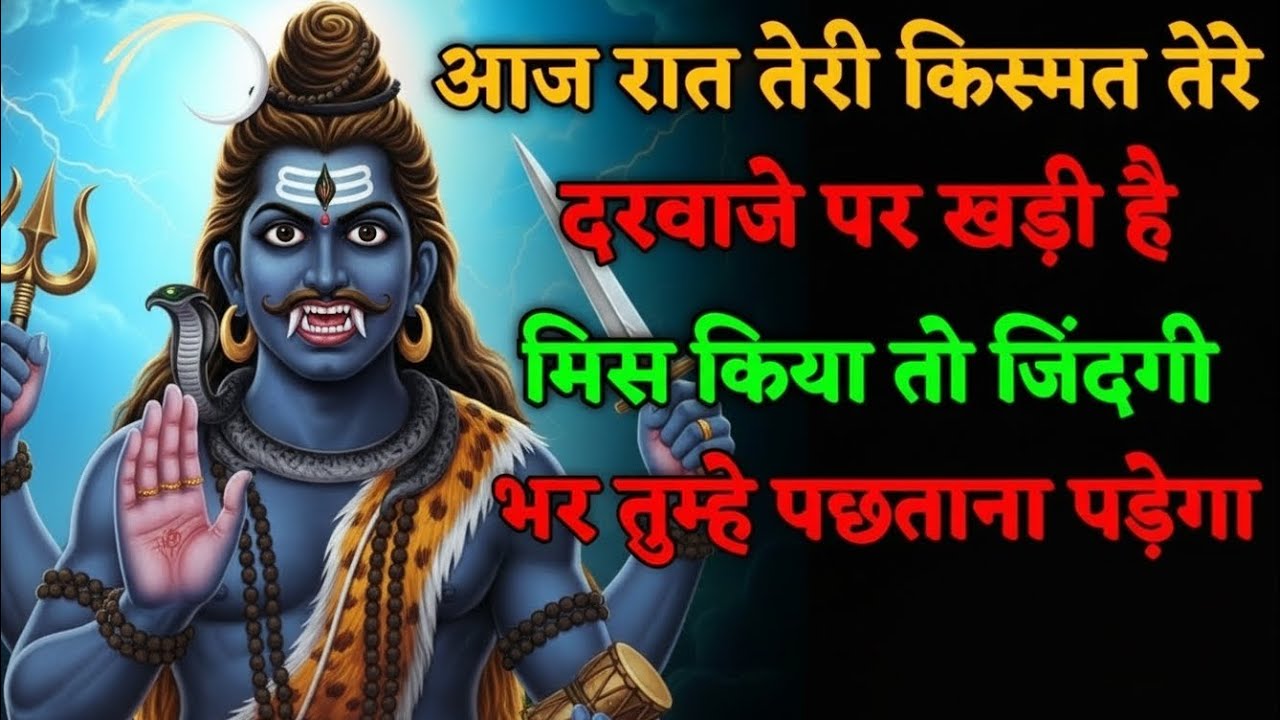 👉 Mahadev ji ka shandesh🙏 आज रात तेरी किस्मत तेरे दरवाजे पर खड़ी है!!har har Mahadev 