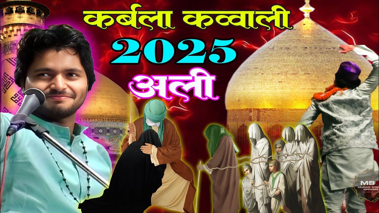 Karbala Qawwali 2025 | Saquib Ali Sabri New Moharram Qawwali | Ali Ke Jaisa Koi Nahi Hai