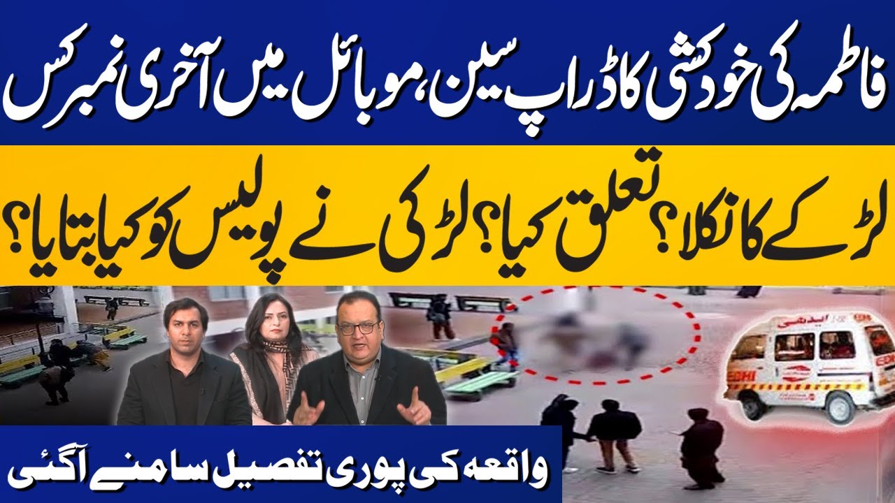 Lahore University Incident Drop Scene | ZANJEER E ADAL | Capital TV