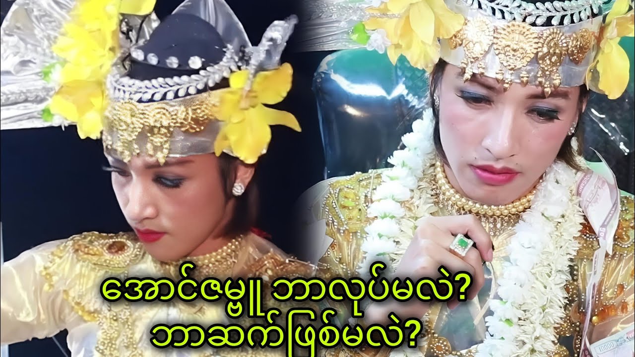 ဘာဆက်လုပ်မလဲ အောင်ဇမ္ဗူ???