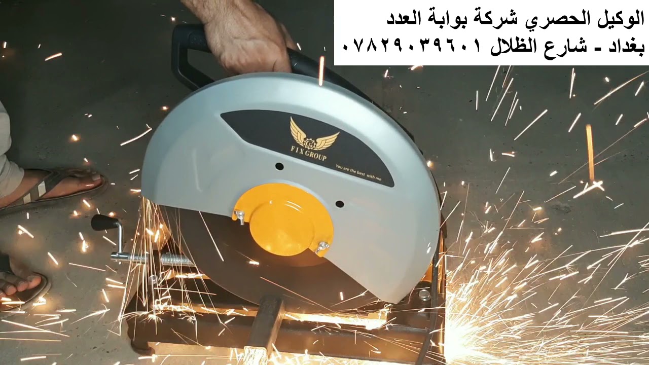 كتر حدادة ( حدادي ) ماركة فيكس كروب 07829039601