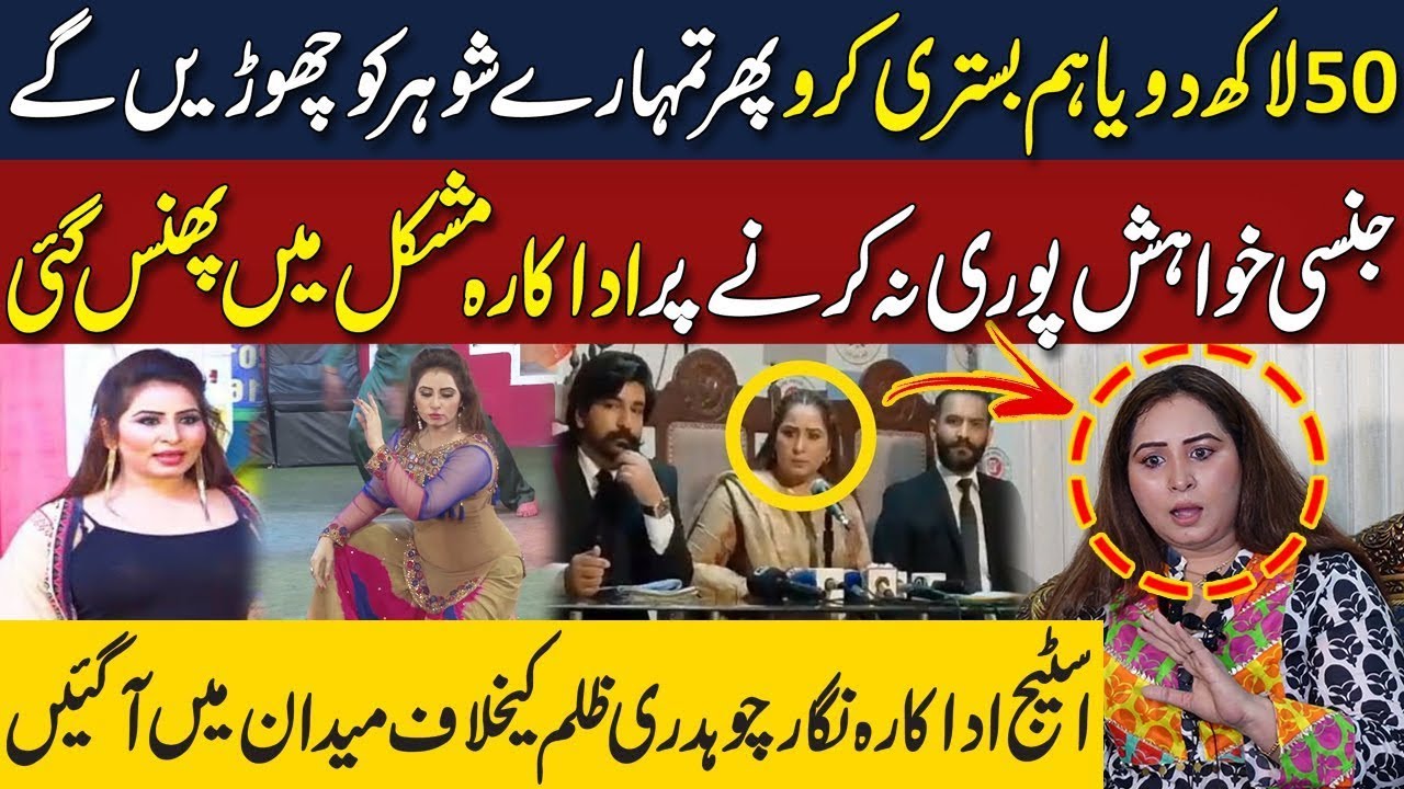 Actress Nigar Chaudhary Important Press Conference | Complete Video