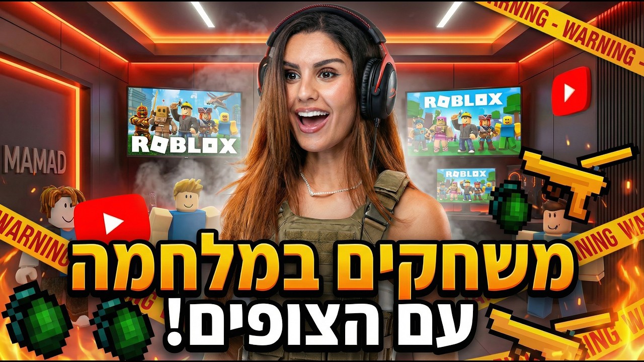 משחקים עם צופים🔴כנסו מהר 🔴 גלגל המזל 🔴 רובלוקס | LIVE ROBLOX