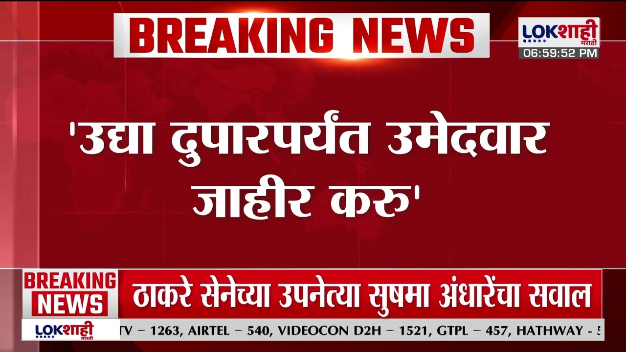 Devendra Fadnavis | 'मन मोठं करा, पोटनिवडणूक बिनविरोध करा'