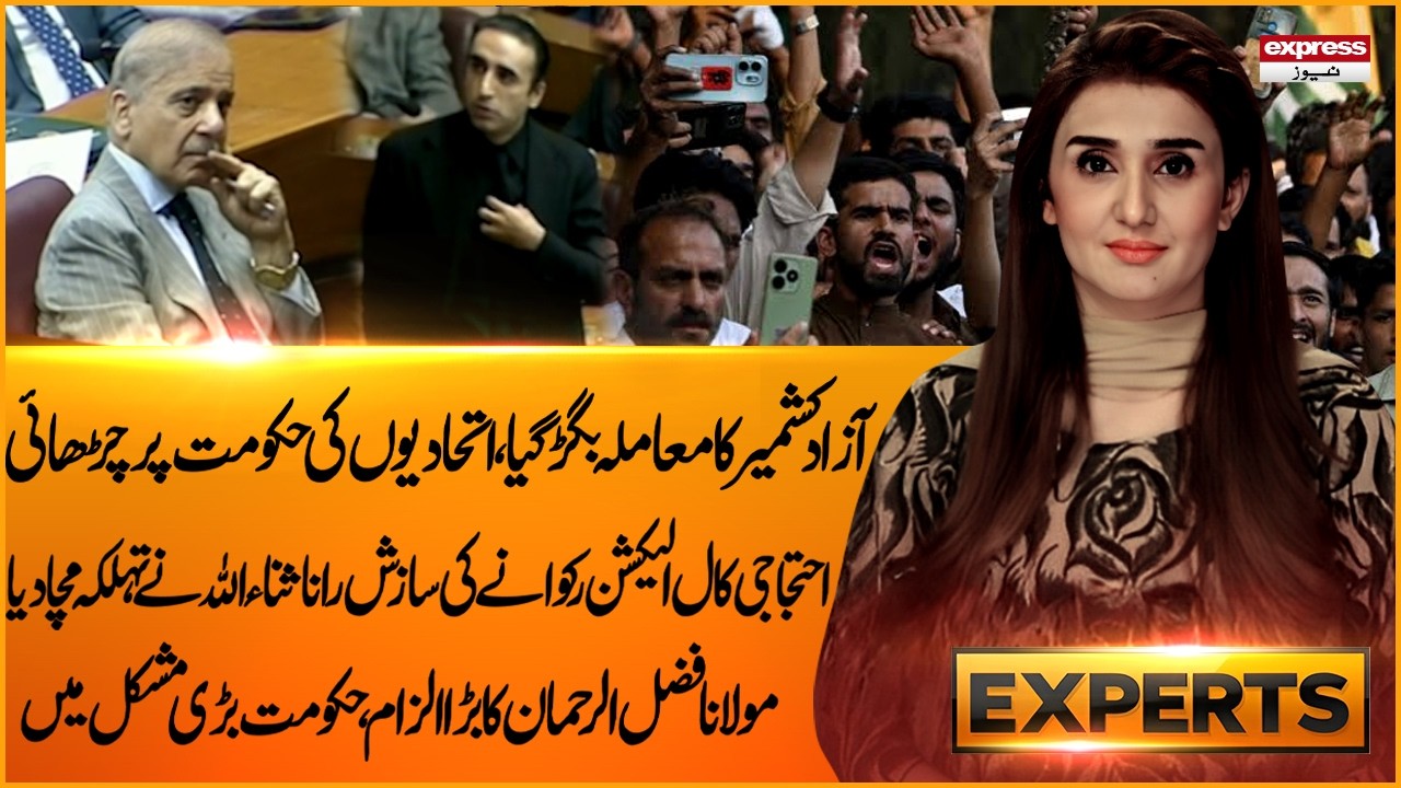 AJK Protest - Situation Out Of Control | Bilawal Bhutto vs Shehbaz Sharif In Assembly | Experts