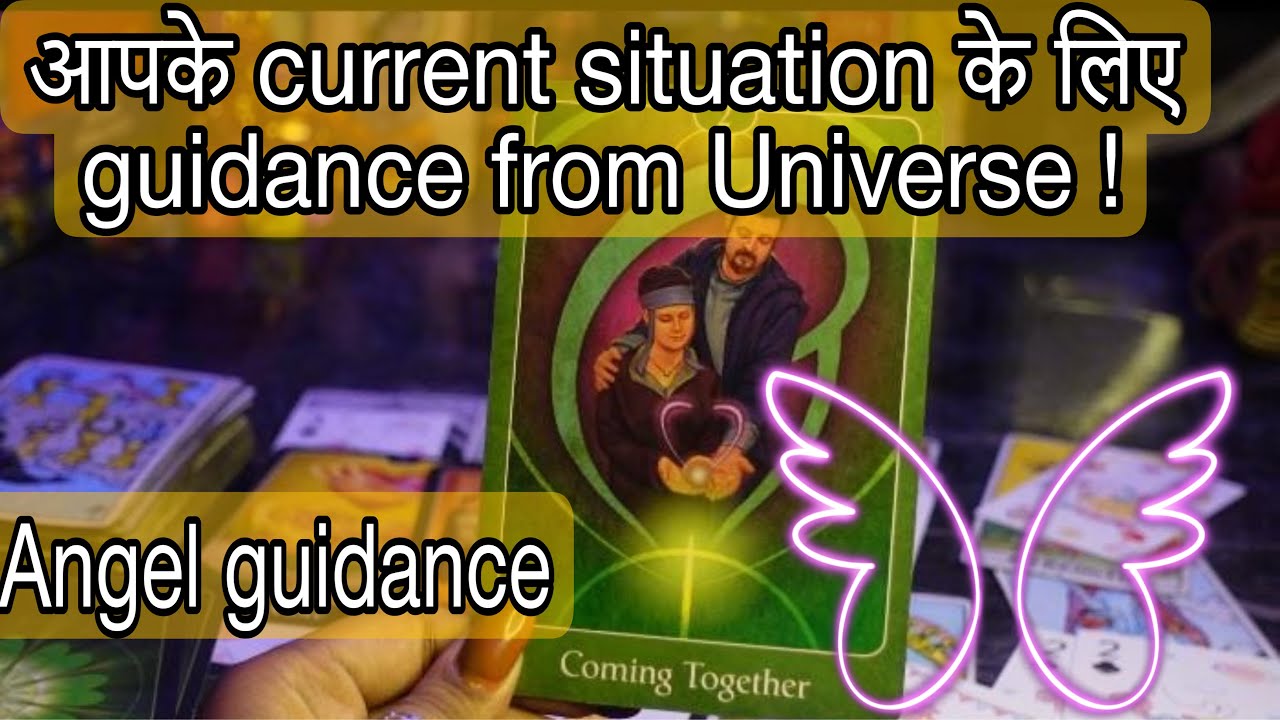 🙌🔅आपके current situation के लिए guidance from Universe /Angels Hindi tarot reading 🦋🔮
