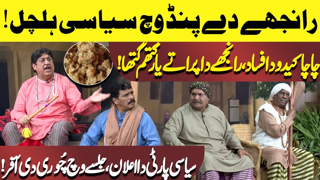 Ranjhay Day Pind Vich Siyasi Halchal | Hasb e Haal | Dunya News