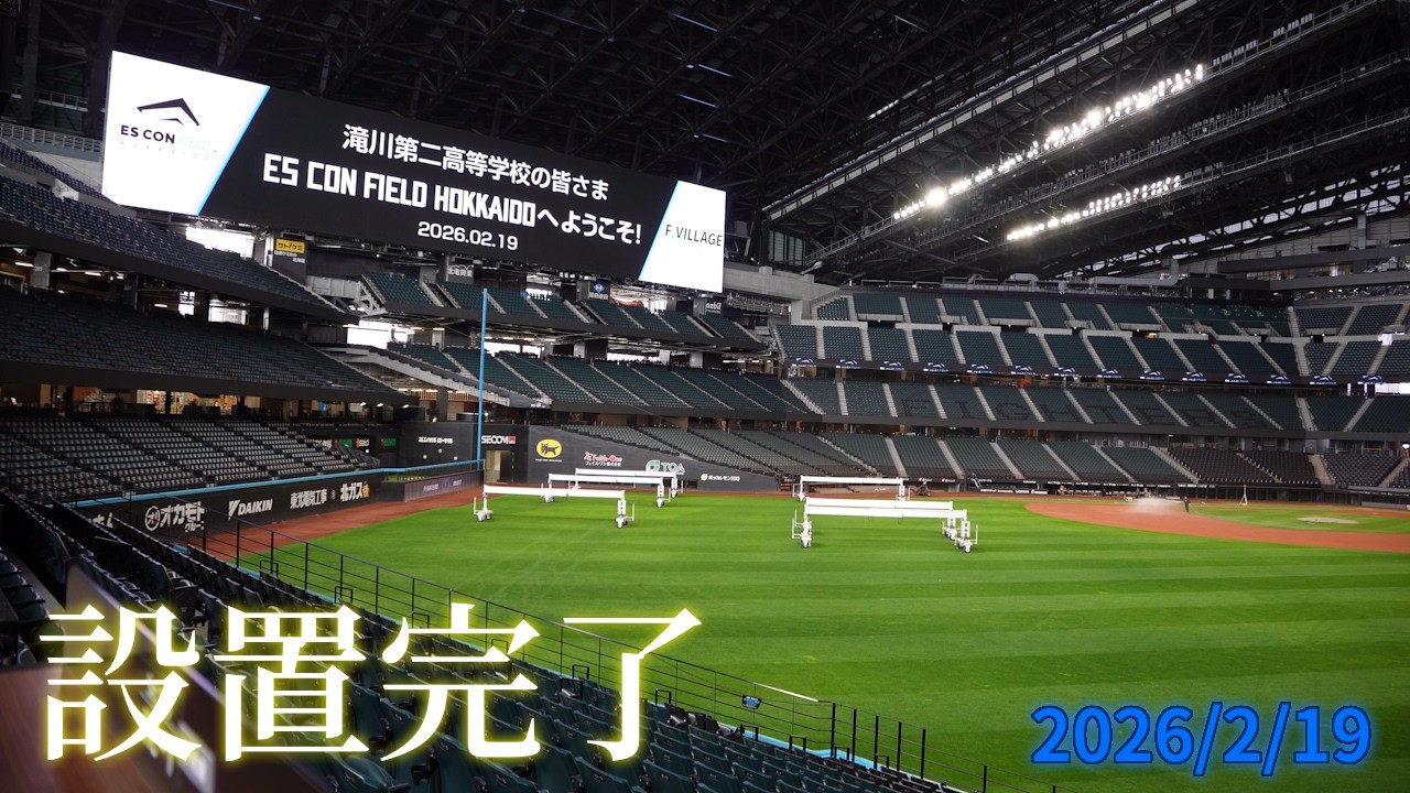 【4K】2026年2月19日(木) ビジョンは設置完了、どんな光景を見せてくれるのか？