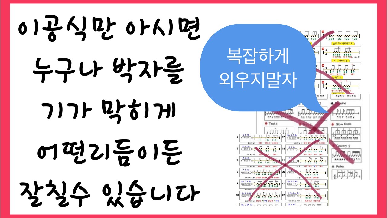 이것을 먼저 익히면 10분안에 누구나 복잡한 박자를  읽을수 있다~