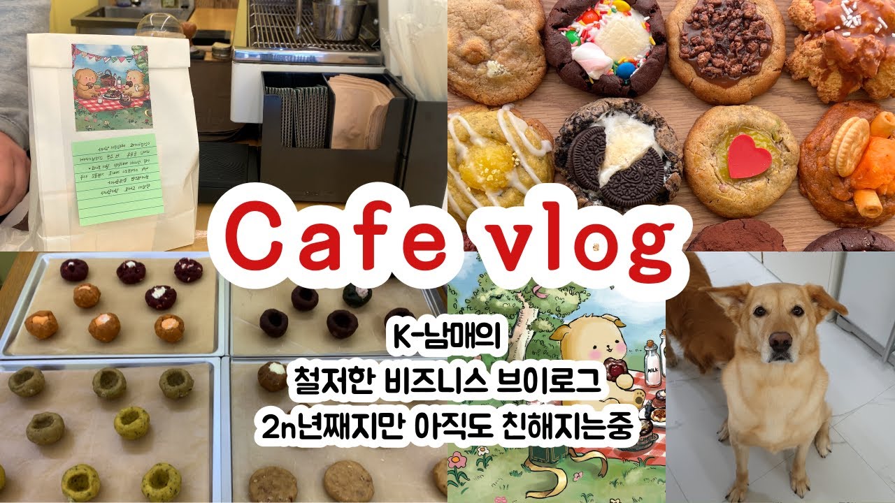 cafe vlog #2 K-남매의 철저한 비즈니스 브이로그 | 2n년째지만 | 아직도 친해지는중 | 개인카페 | 디저트카페 | 카페브이로그