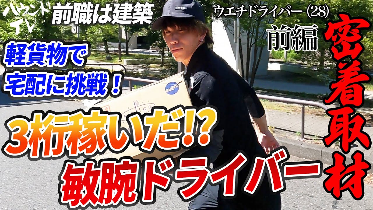 【ドライバー必見】20代で3桁稼ぐ!? 軽貨物の戦略的働き方！