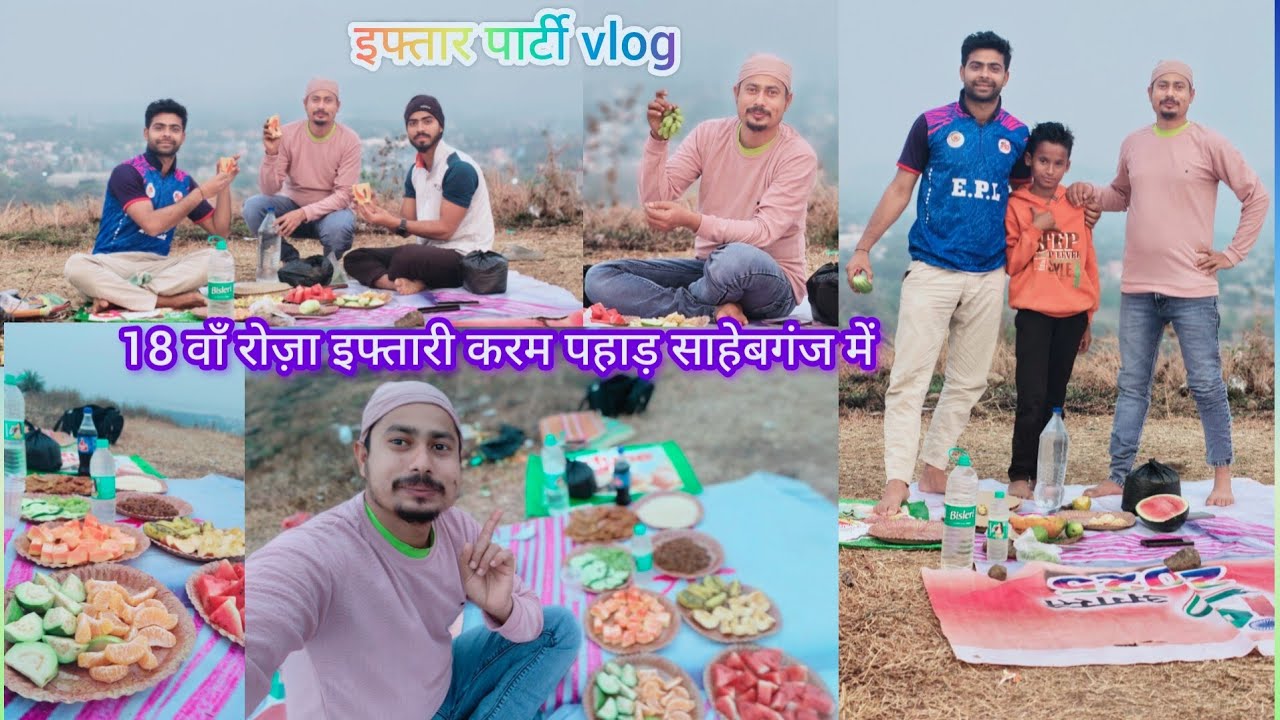 Iftar party vlog  sahebganj#iftarParty #ramadanvlog #ramadan #iftar #RamadanDailyVlog #roza #viral 