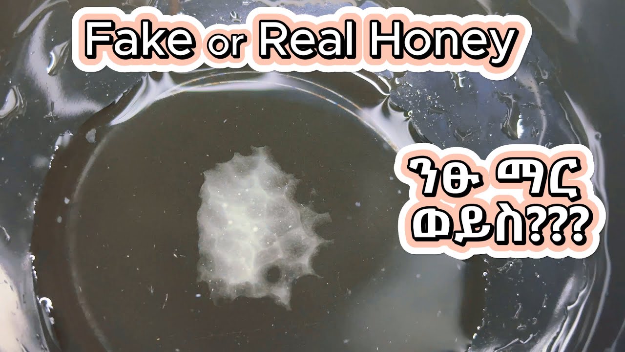 How to determine whether honey is real or fake//ንፁ ማር እንዴት ማወቅ ይቻላል??