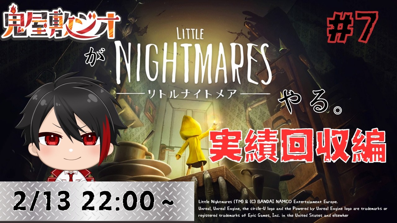 【#littelnightmares 】リトルナイトメア実績回収編＃7【#Vtuber】