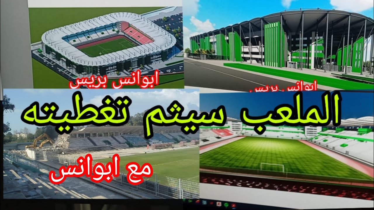 خبر سار ومفرح ومؤكد  للجماهيرالملعب  البلديسيثم تغطيته كاملا ليصبح.من المعالم الرياضية بالقنيطرة.