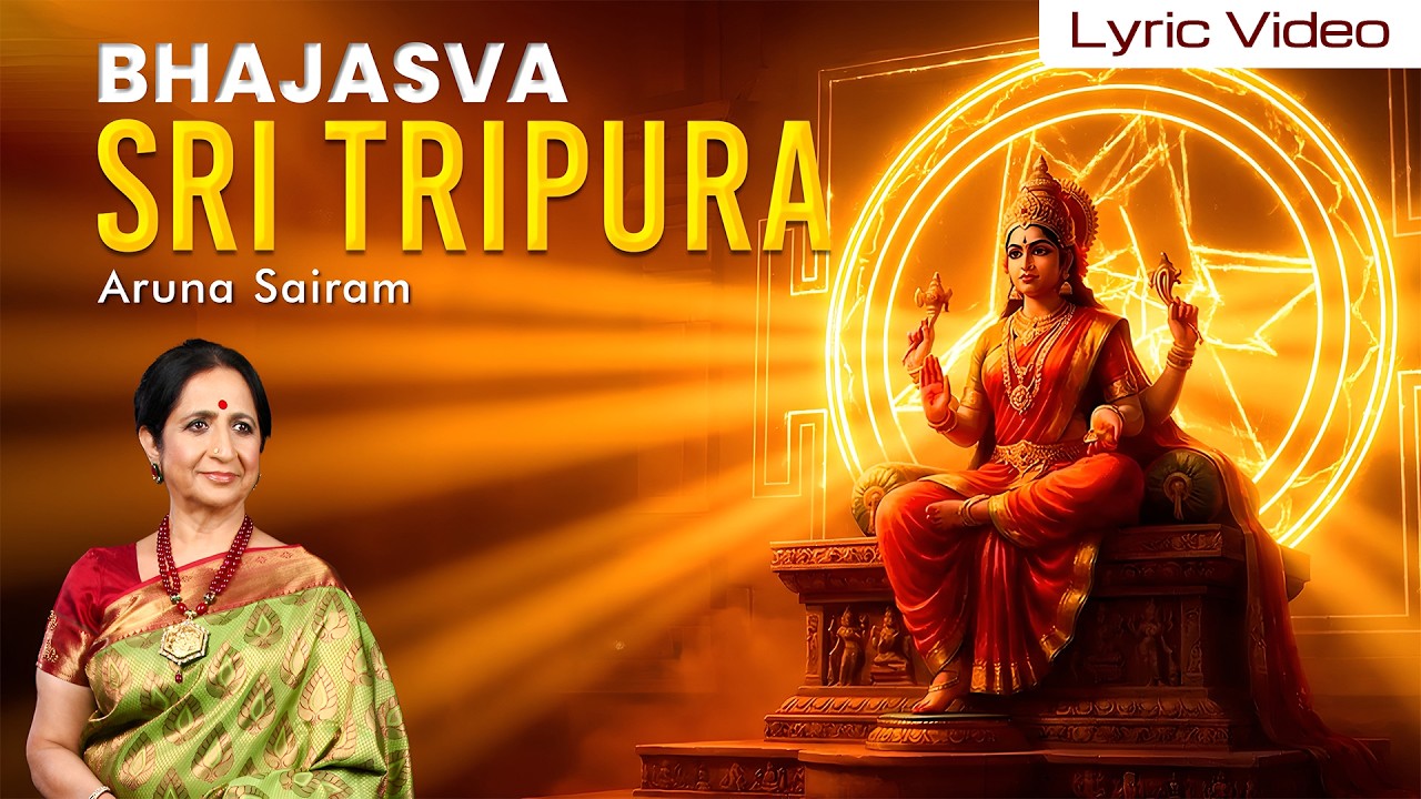 Bhajasva Sri Tripura - Aruna Sairam | Oothukkadu Venkata Subbaiyer | Carnatic Devotional Lyric Video