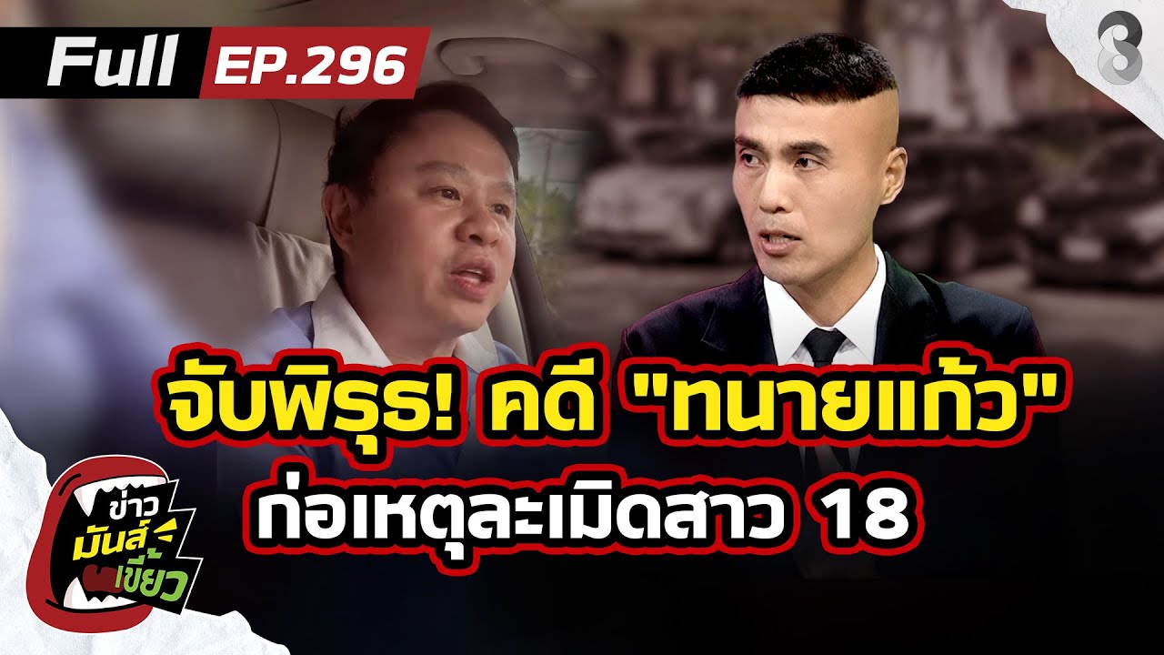 จับพิรุธ! รถเบ็นซ์ 
