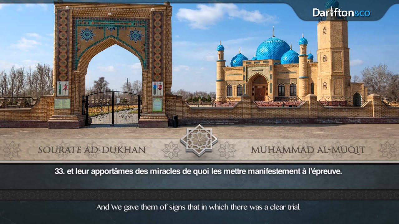 Sourate Ad-Dukhan - Muhammad Al-Muqit  سورة الدخان - محمد