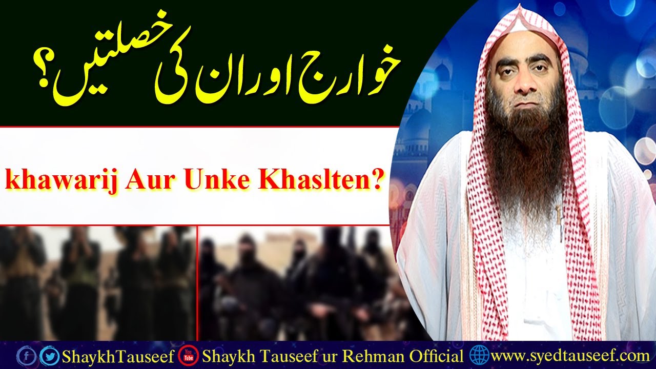 Khawarij Aur Inkay Khaslatay ¦ Sheikh Tauseef Ur Rehman Rashdi