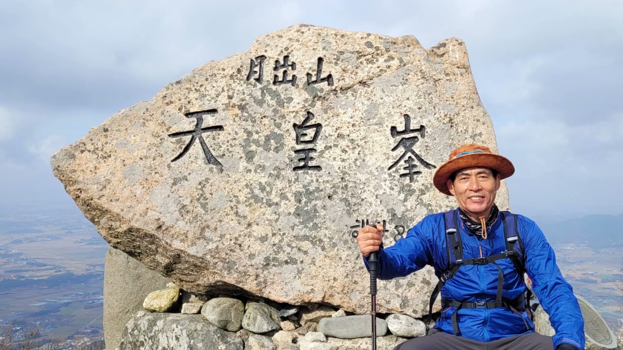 영암 월출산 산행(백운산악회)