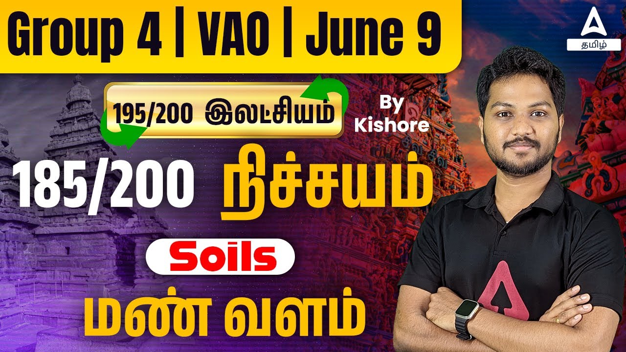 TNPSC Group 4 2024 | Geography | Soils | Adda247 Tamil