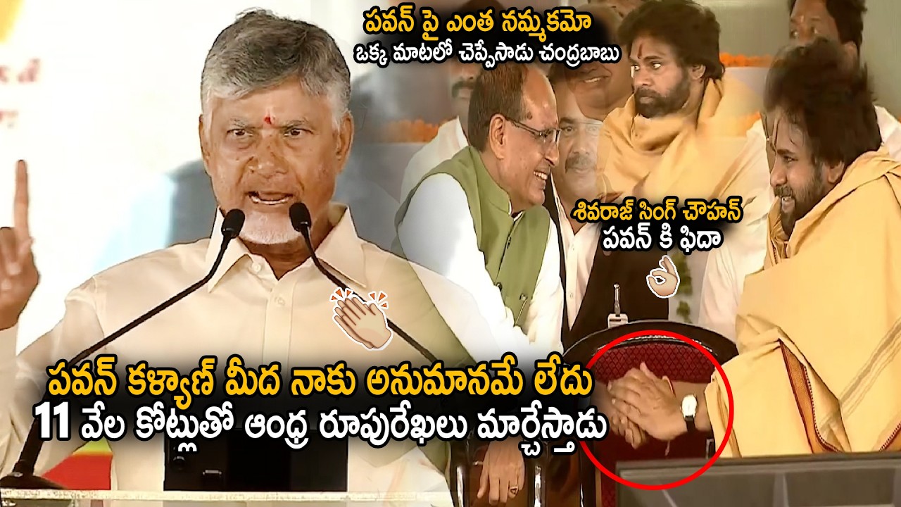 No doubt about Pawan's capabilities👌👏 | See CM Chandra Babu's trust in Deputy CM Pawan Kalyan | S...