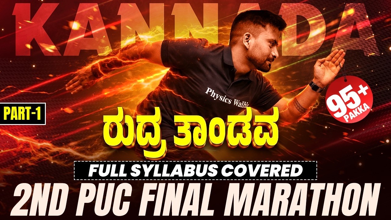 2nd PUC Kannada Final Marathon 🔥| Part 1 | Full Syllabus Revision | Last Minute Preparation 🚀