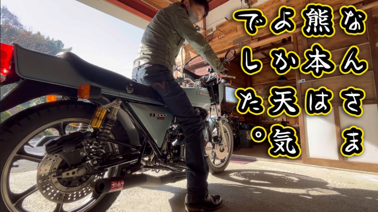 Kawasakiの絶版バイクZ1Rを始動してただ吹かす動画です