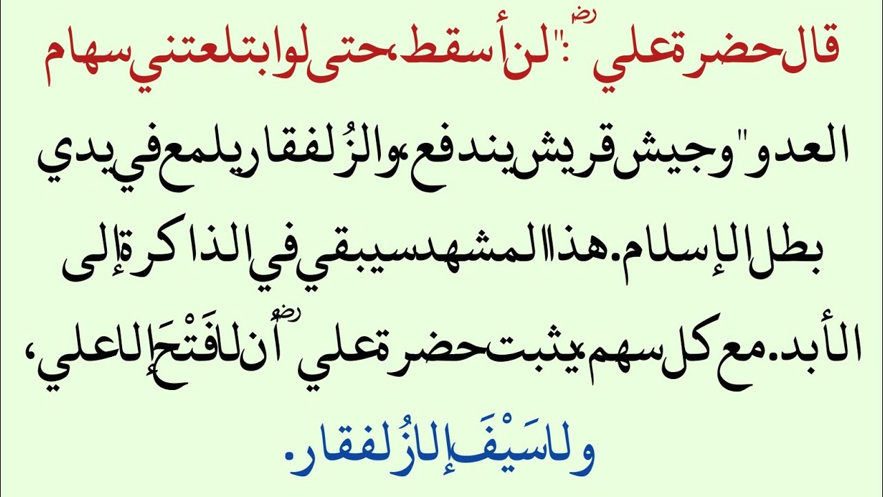 معركة أُحُد: جروح حضرة عليؓ الـ 90 ومعجزة الزُلفقار | قصة كاملة لمعركة أُحُد