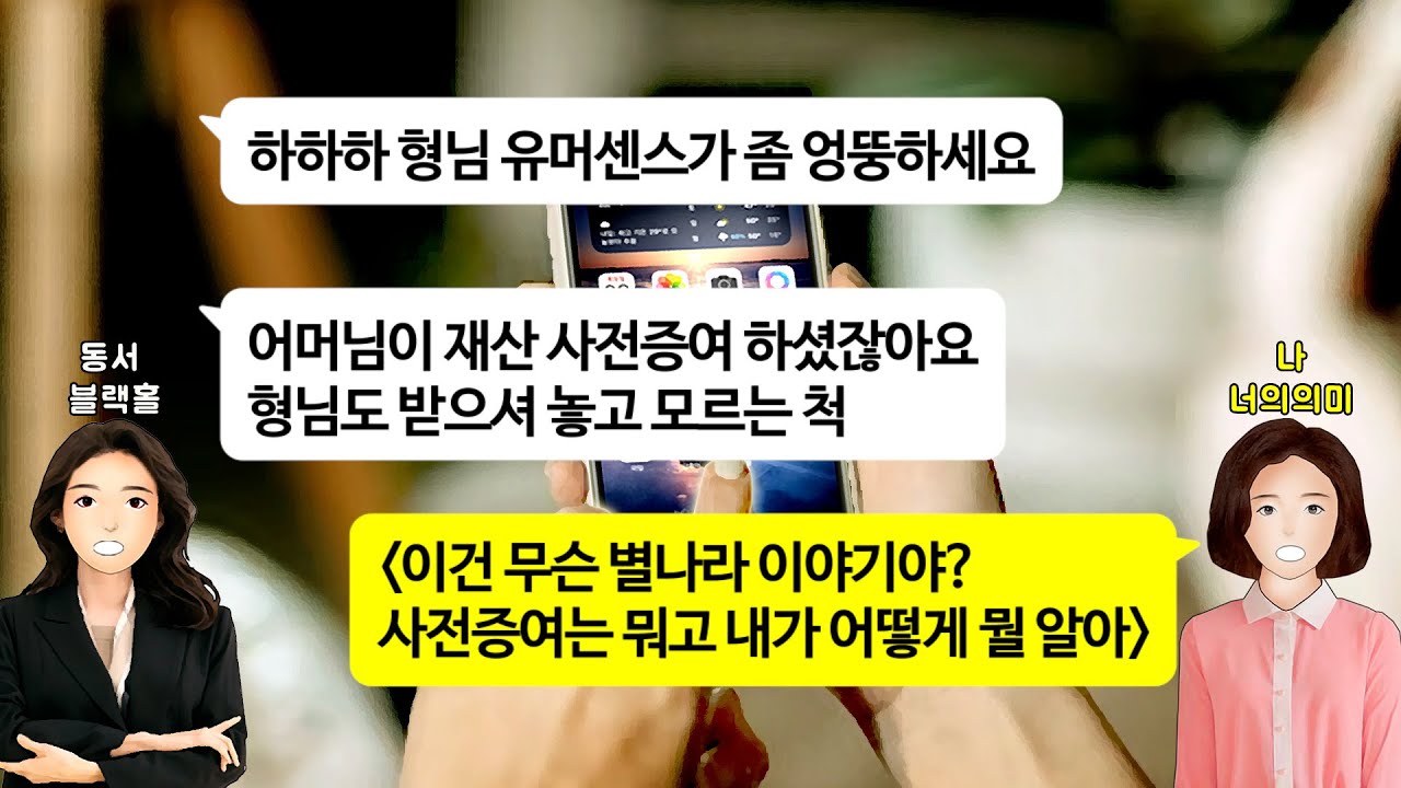 [깡냉이톡썰]매일 새벽 3시30분에 시장 나가는 시모 운전기사 해드리며 진심으로 모셨는데 사전증여는 동서만 알고 있게한 시모 효도하는 마음 거둬들이며 참교육/사이다사연/라디오드라마
