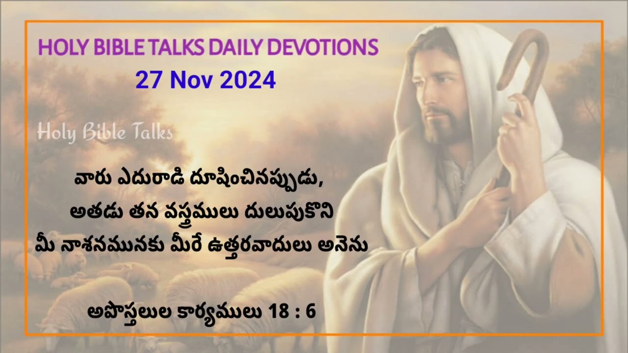 Holy Bible Talks - Daily Devotions Telugu - 27 Nov 2024